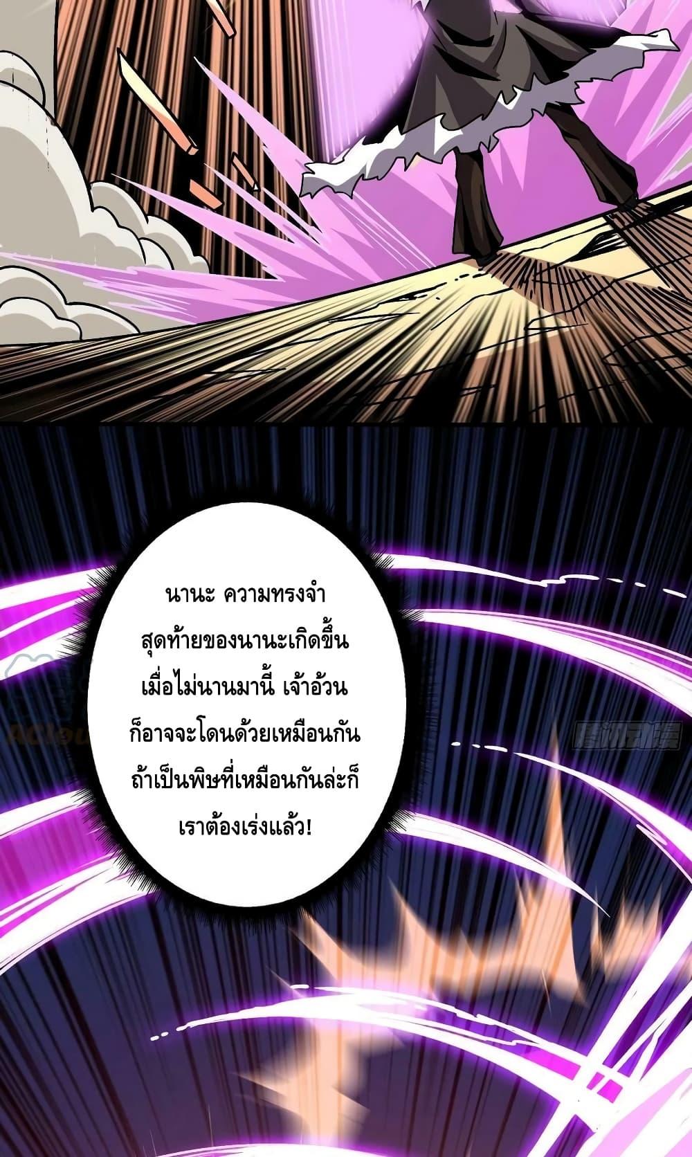 King Account at the Start ตอนที่ 229 (30)