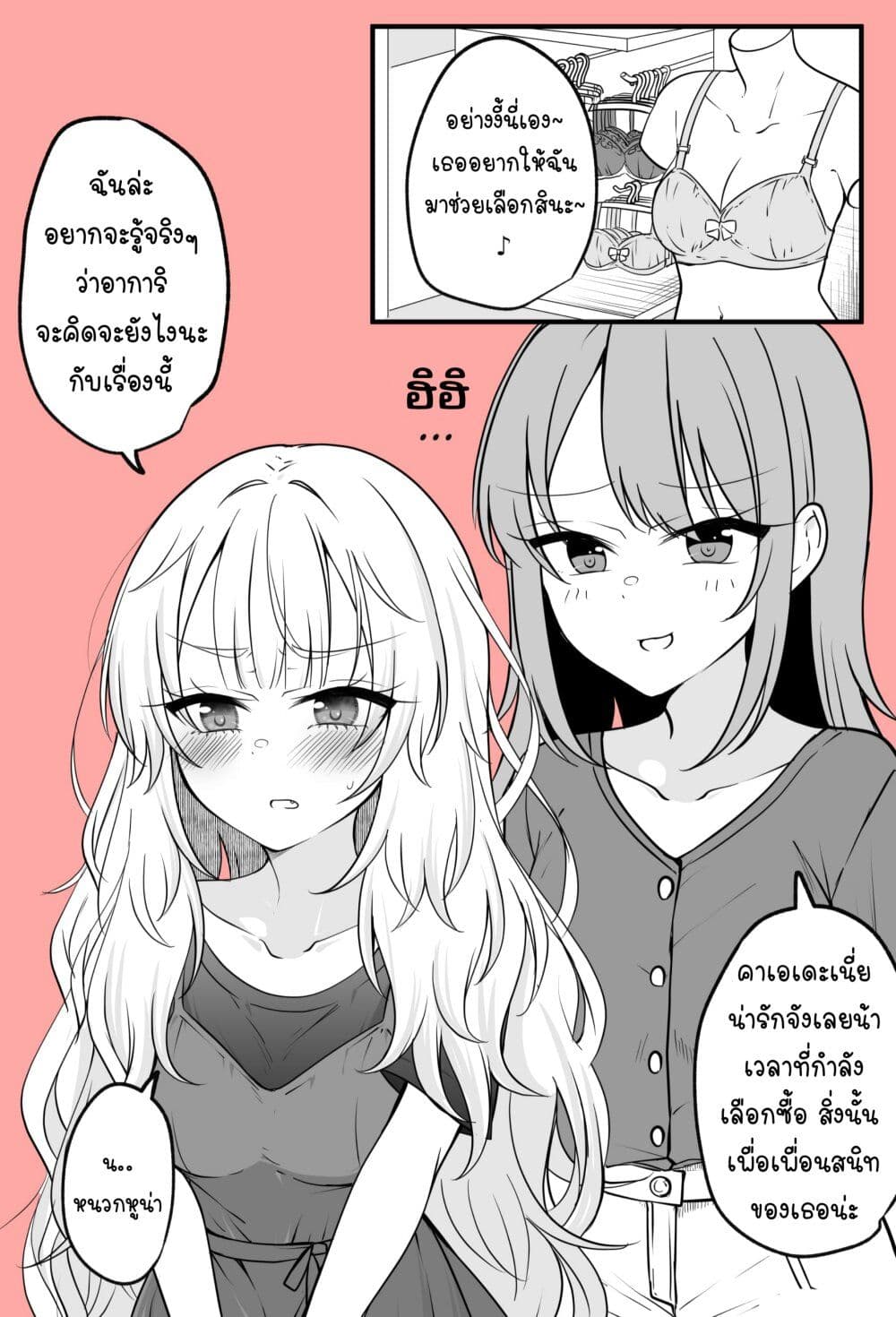 The TS Girl Who Wants To Cross the Line With Her Best Friend ตอนที่ 4