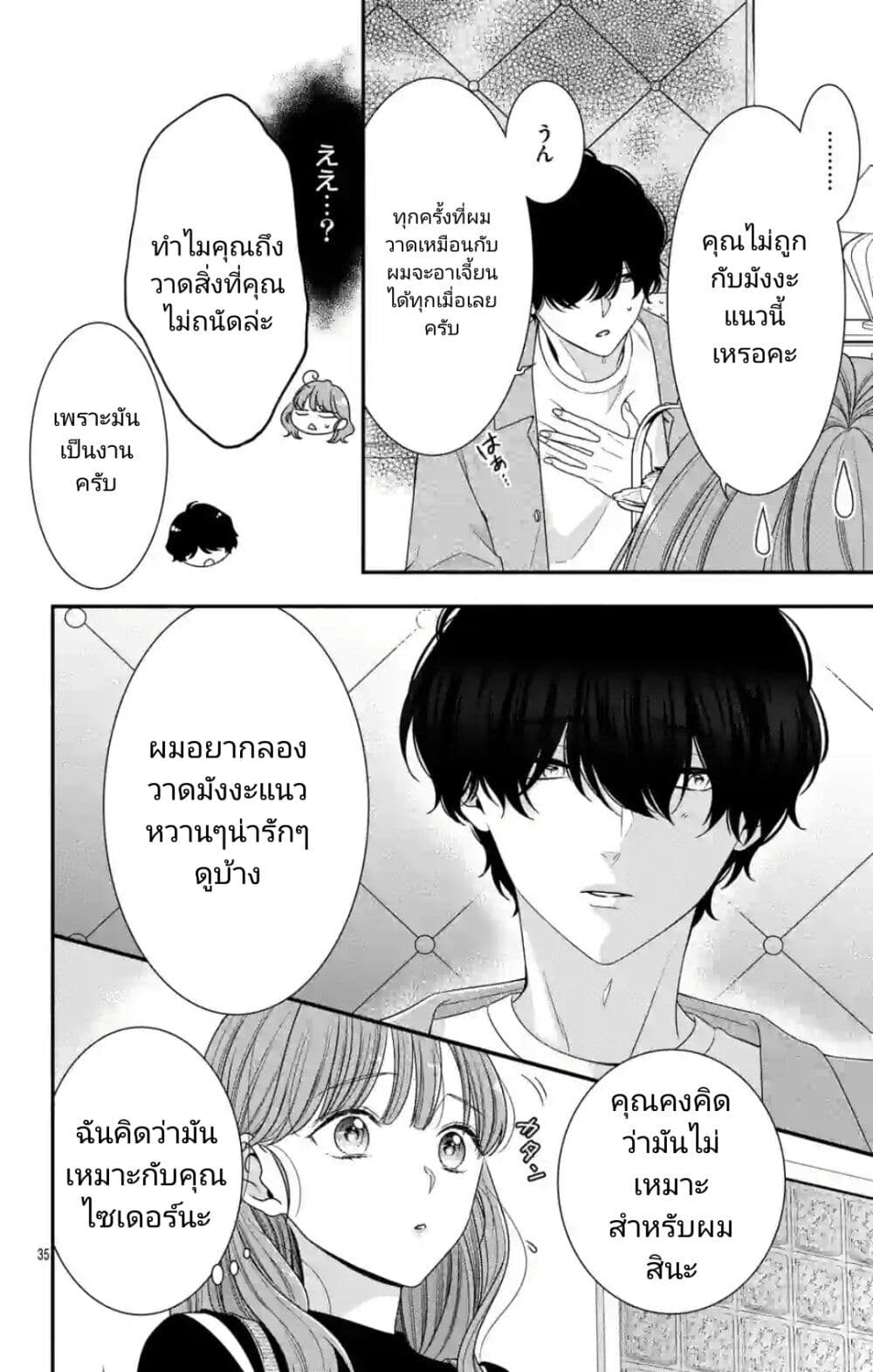 99% Succubus chan ตอนที่ 2 (35)