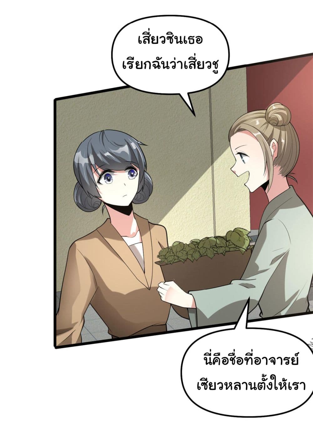 I might be A Fake Fairy ตอนที่ 272 (7)