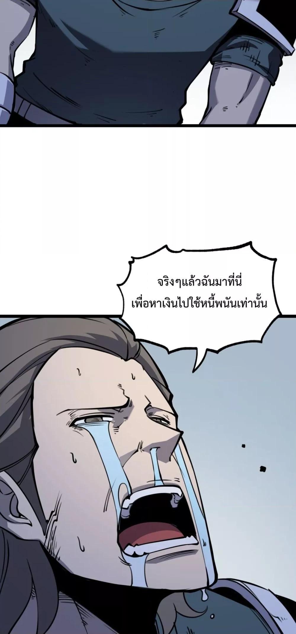 I Became The King by Scavenging ตอนที่ 15 (26)