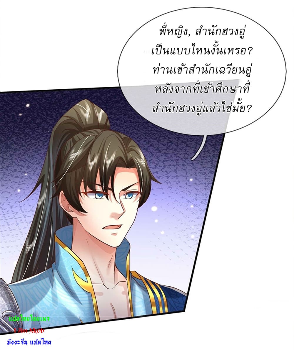 I Can Change The Timeline of Everything ตอนที่ 33 (17)