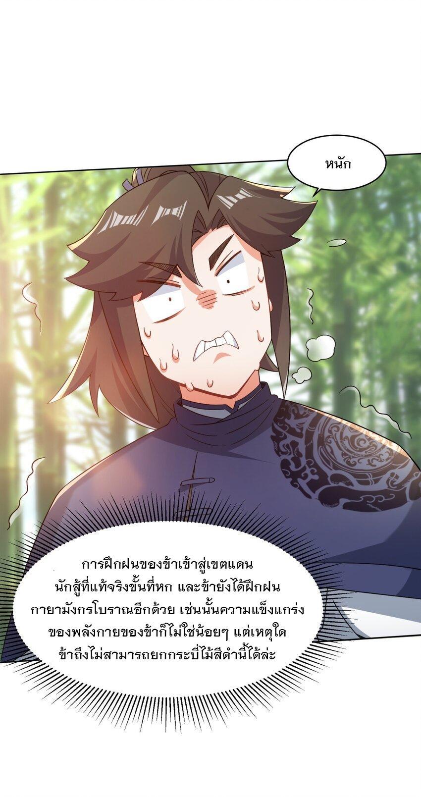 Endless Devourer ตอนที่ 77 (37)