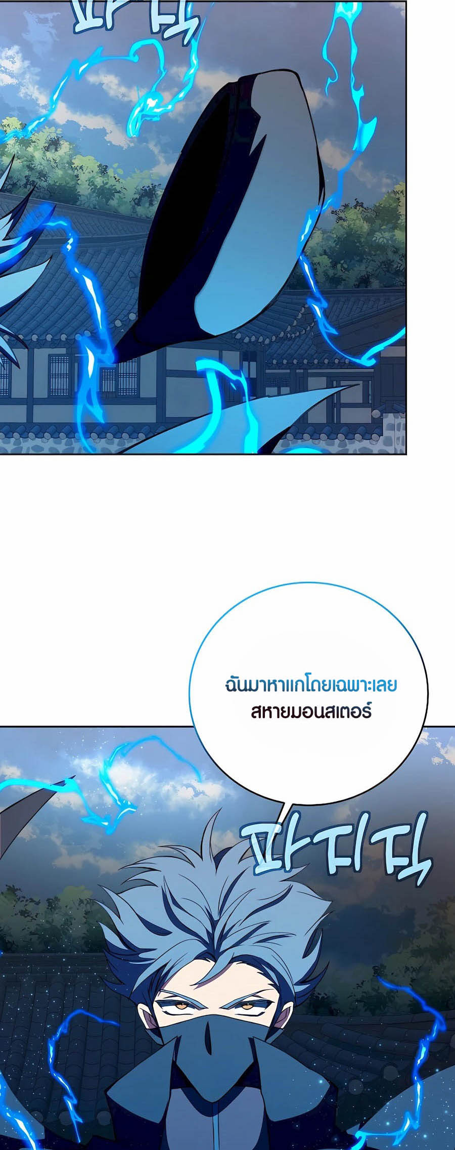 อ่านมันฮวา เรื่อง The Part Time Land of the Gods 63 36