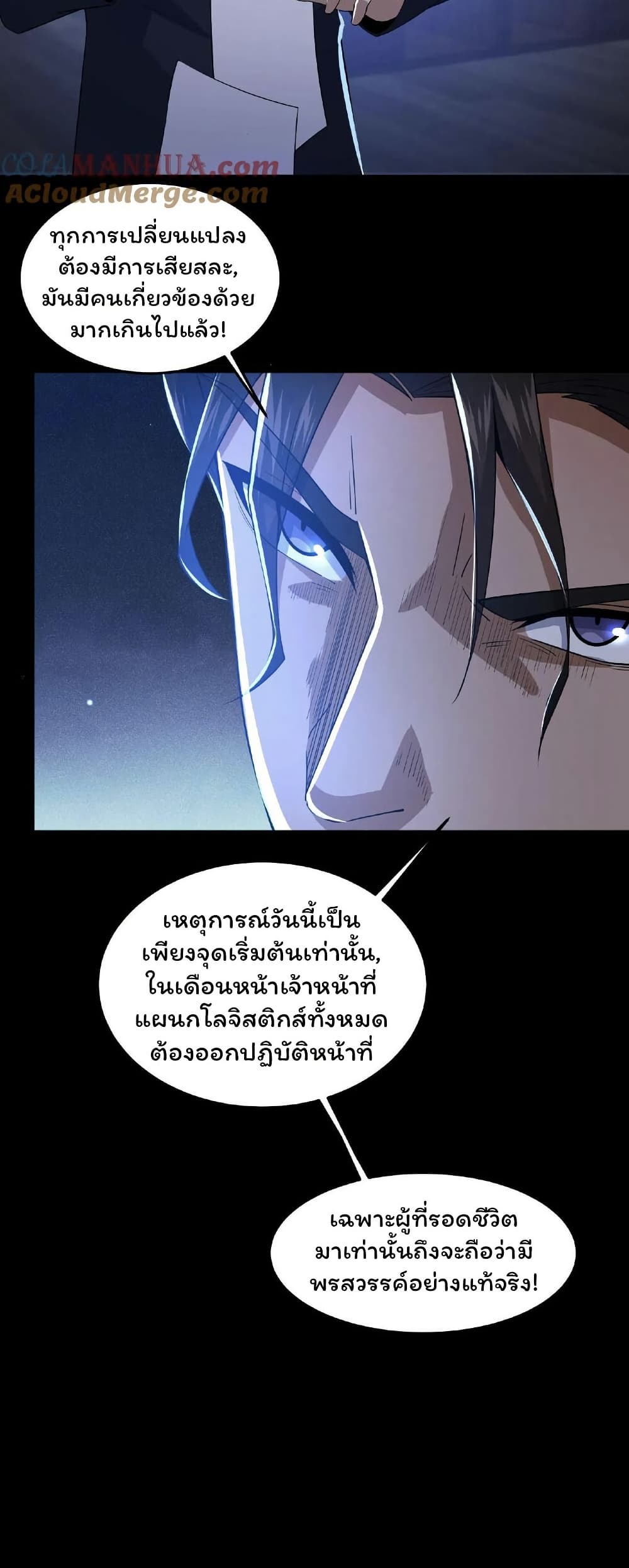 Please Call Me Ghost Messenger ตอนที่ 22 (3)