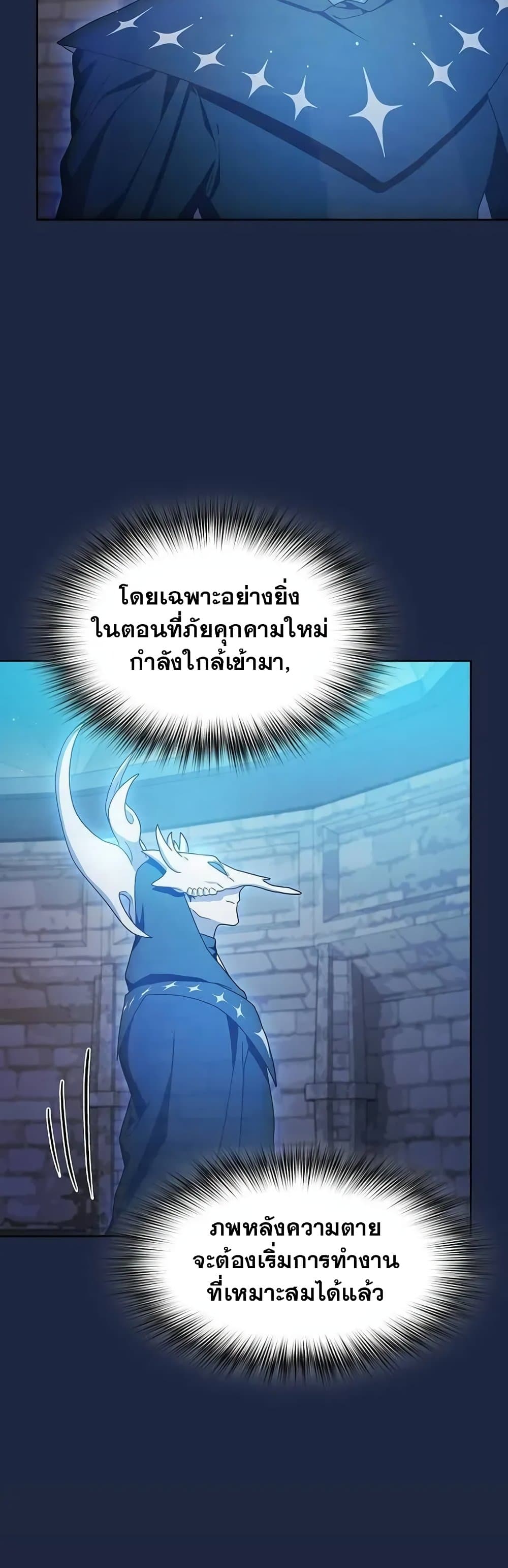 The Nebula’s Civilization ตอนที่ 28 (45)