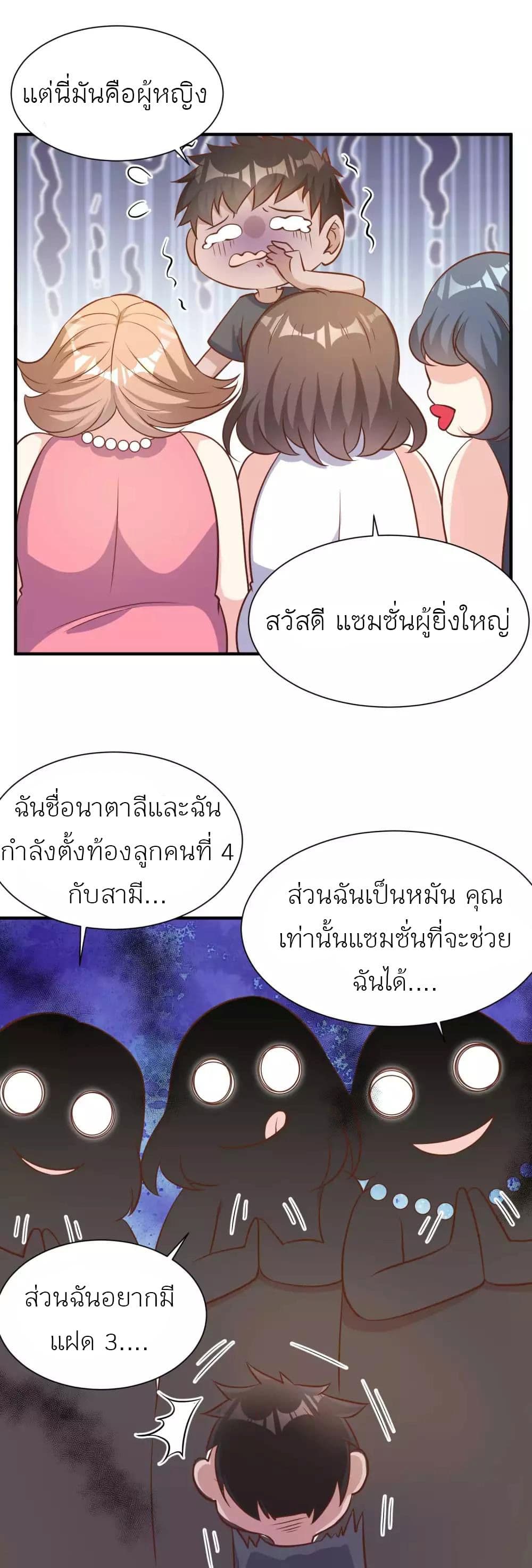 God Fisherman ตอนที่ 79 (12)