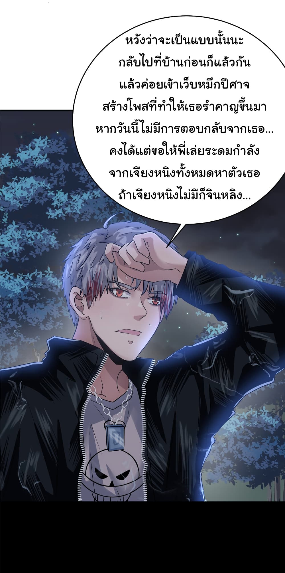 Live Steadily, Don’t Wave ตอนที่ 72 (35)