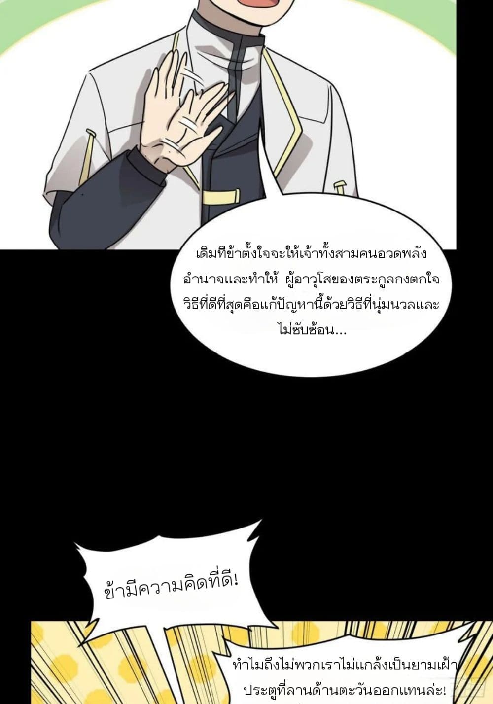 Legend of Star General ตอนที่ 98 (80)