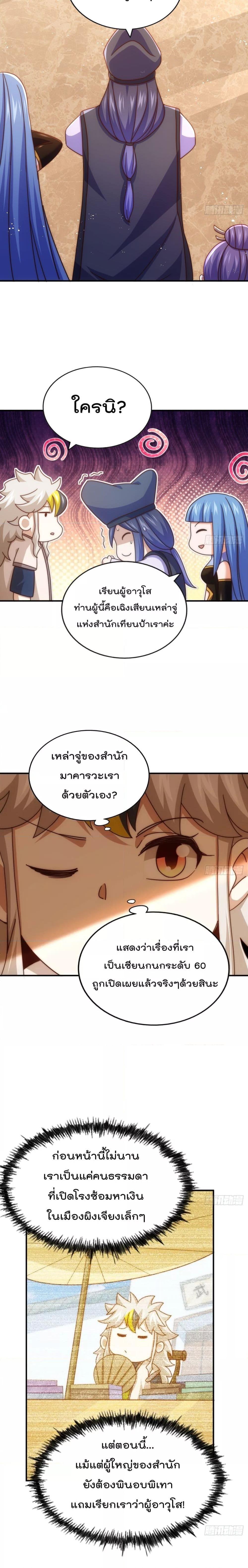 Who is your Daddy ตอนที่ 245 (23)