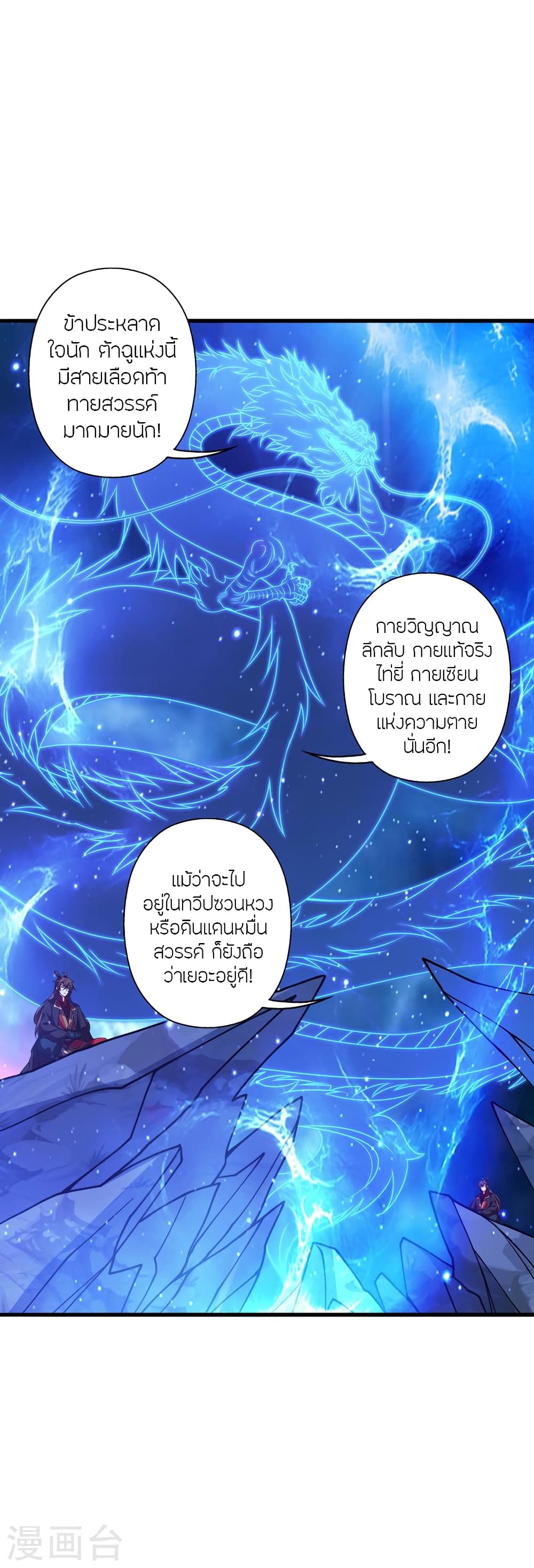 Banished Disciple’s Counterattack ราชาอมตะผู้ถูกขับไล่ ตอนที่ 398 (11)