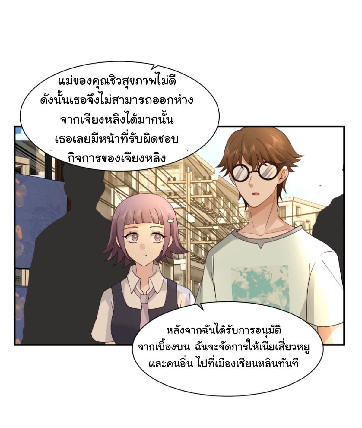 I Really Don’t Want to be Reborn ตอนที่ 107 (21)