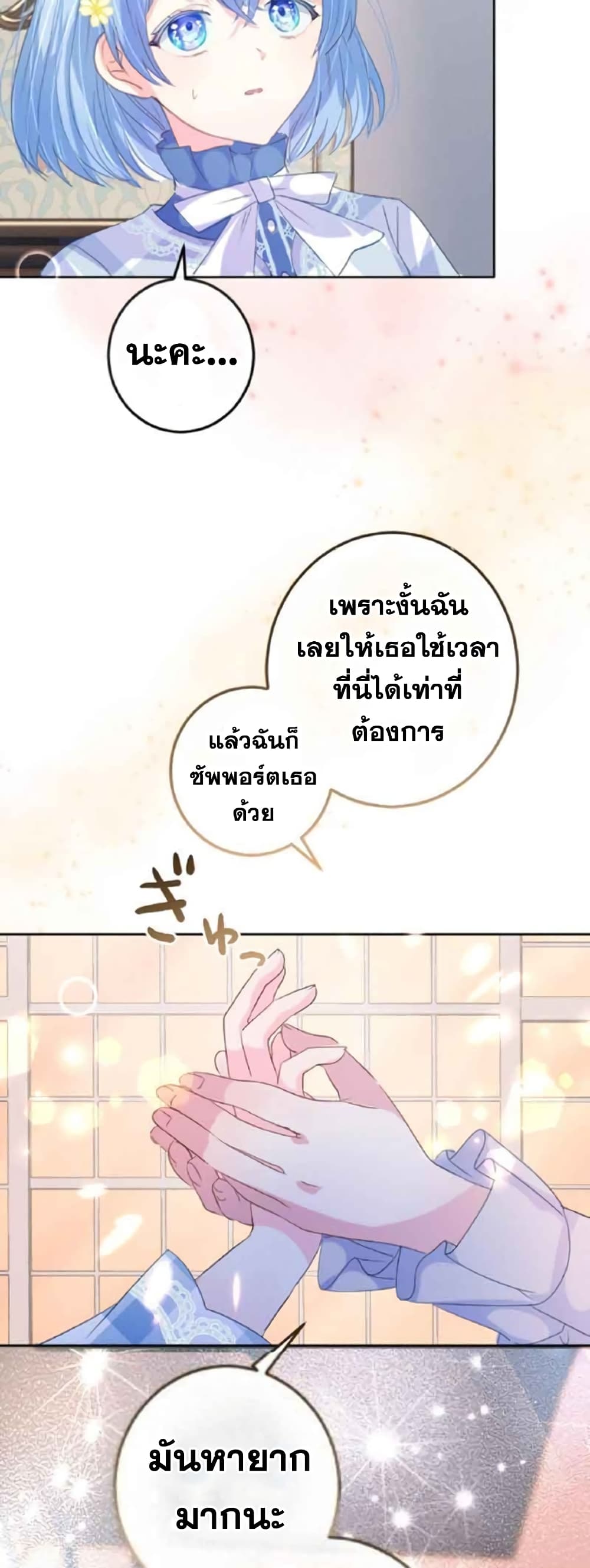 The Precious Girl Does Not Shed Tears ตอนที่ 19 (24)