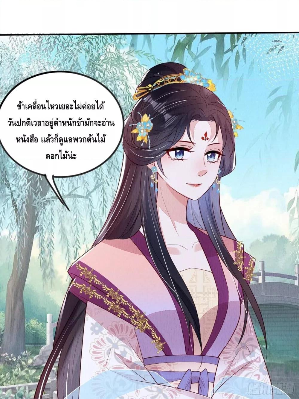 After I Bloom, a Hundred Flowers Will ill ตอนที่ 88 (11)