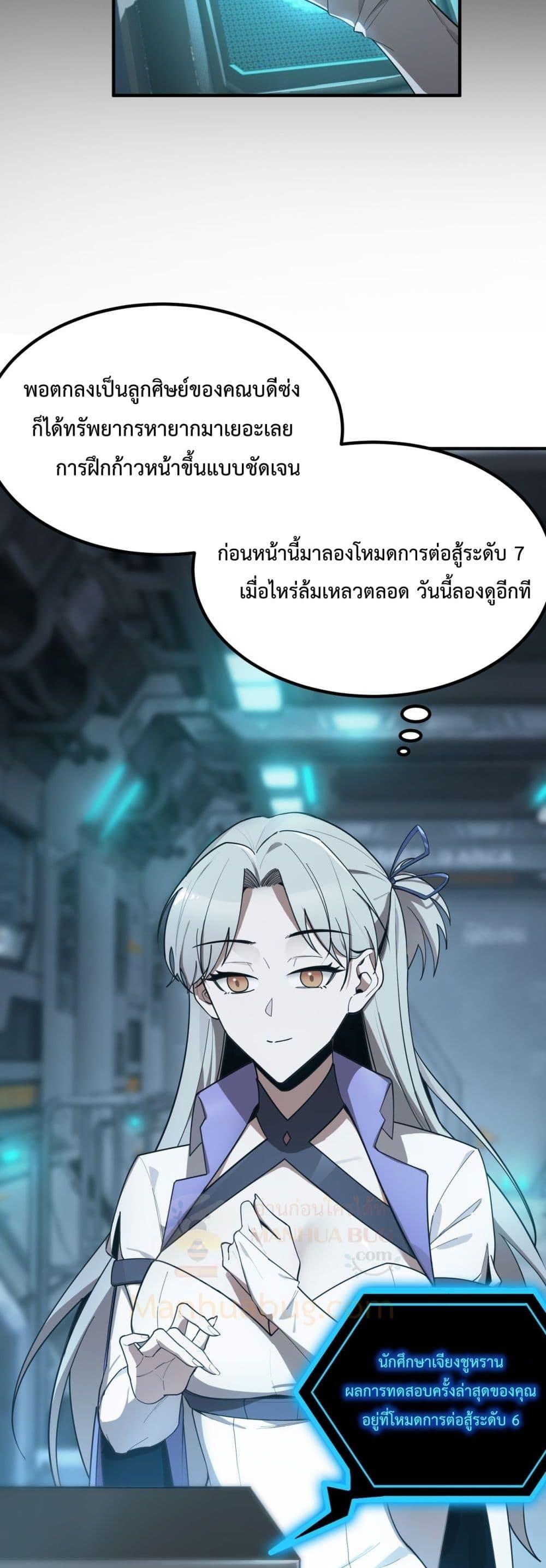 SSS level Saint Knight who ตอนที่ 26 (49)