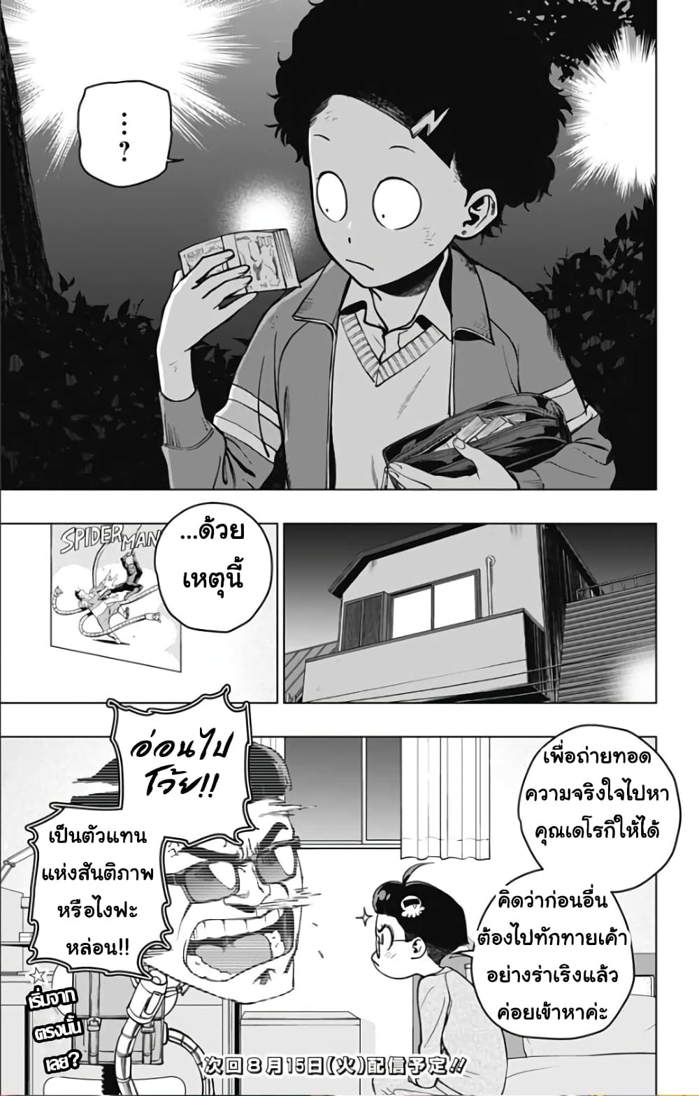 Spider Man Octopus Girl ตอนที่ 4 (18)