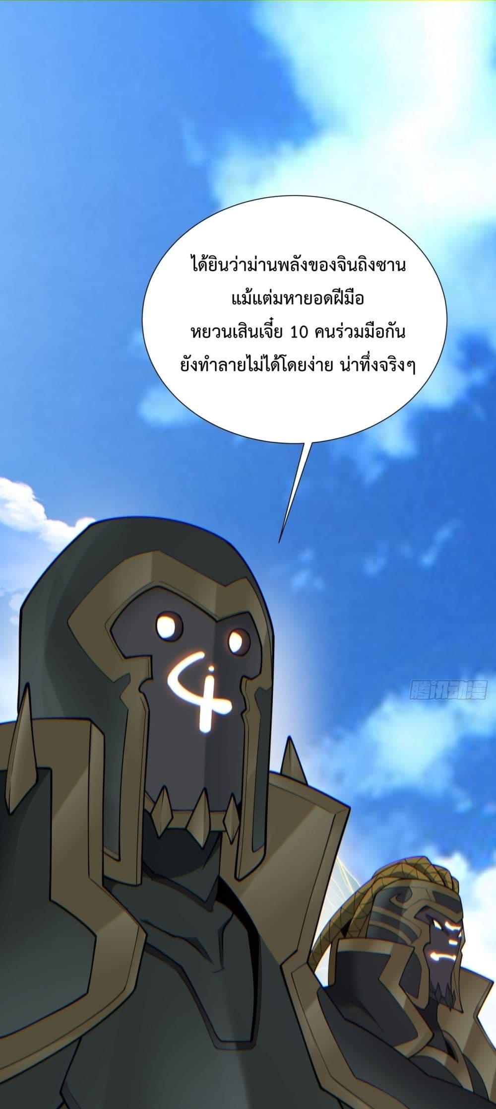 My Disciples Are All Villains ตอนที่ 76 (2)