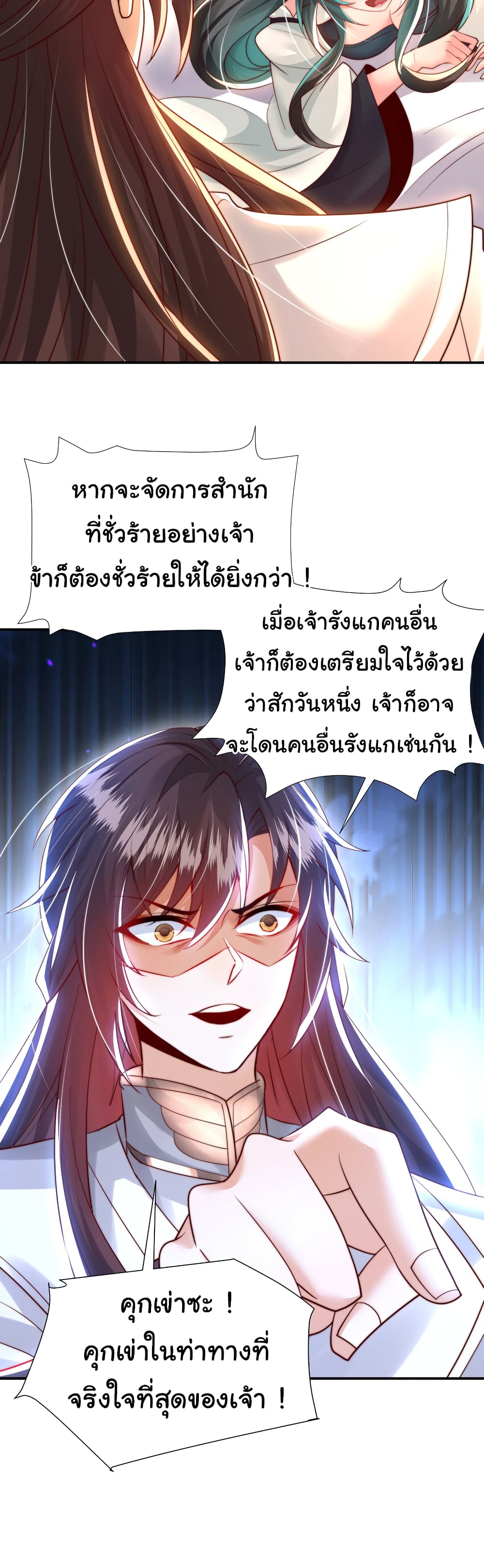 Opening System To Confession The Beautiful Teacher ตอนที่ 44 (16)