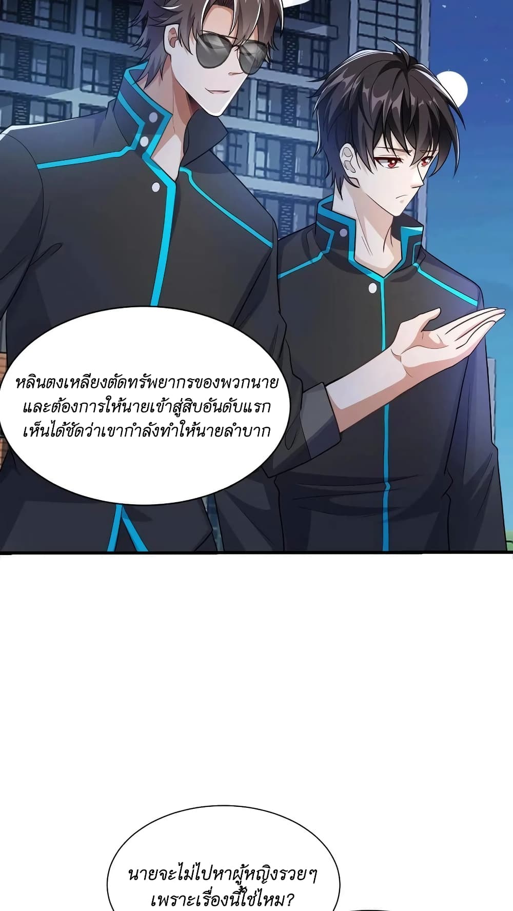 I Accidentally Became Invincible While Studying With My Sister ตอนที่ 36 (6)