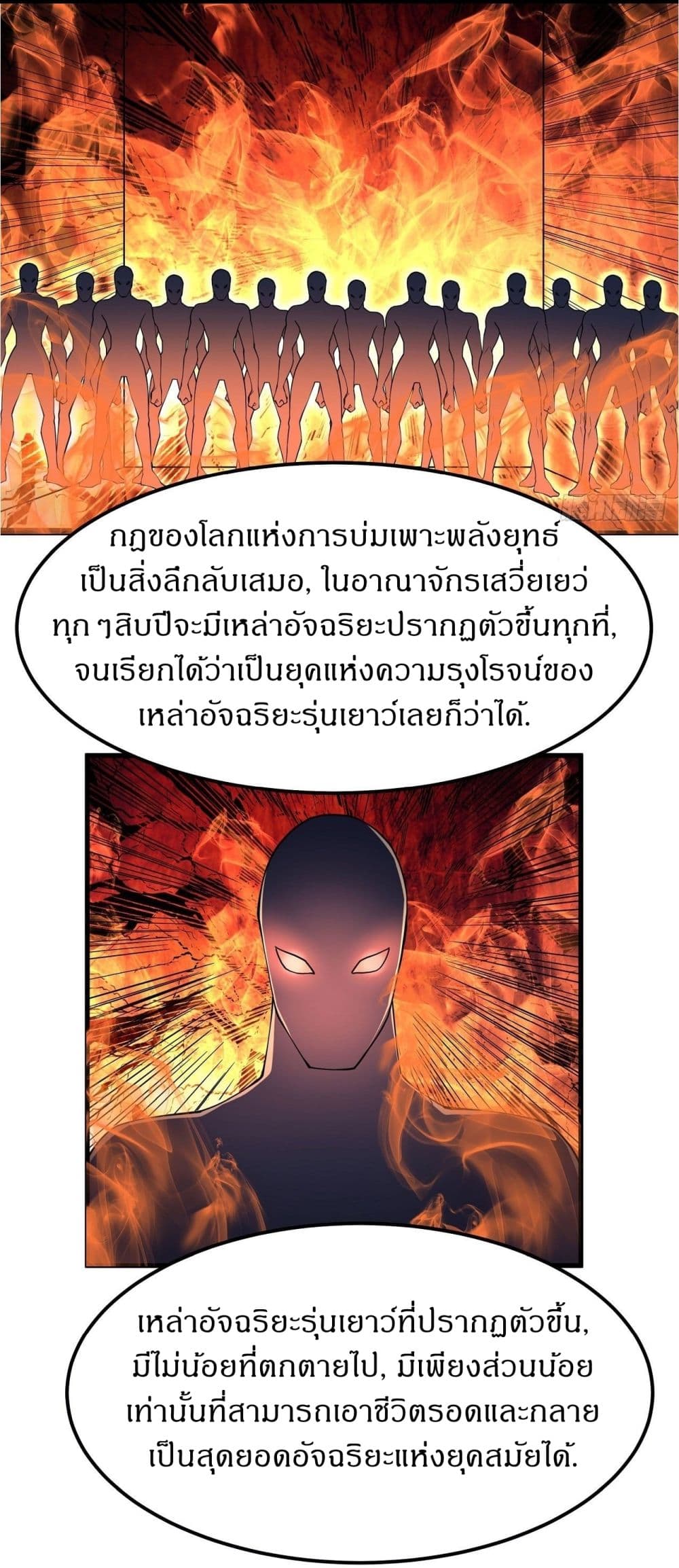 God of Martial Arts ตอนที่ 507 (13)