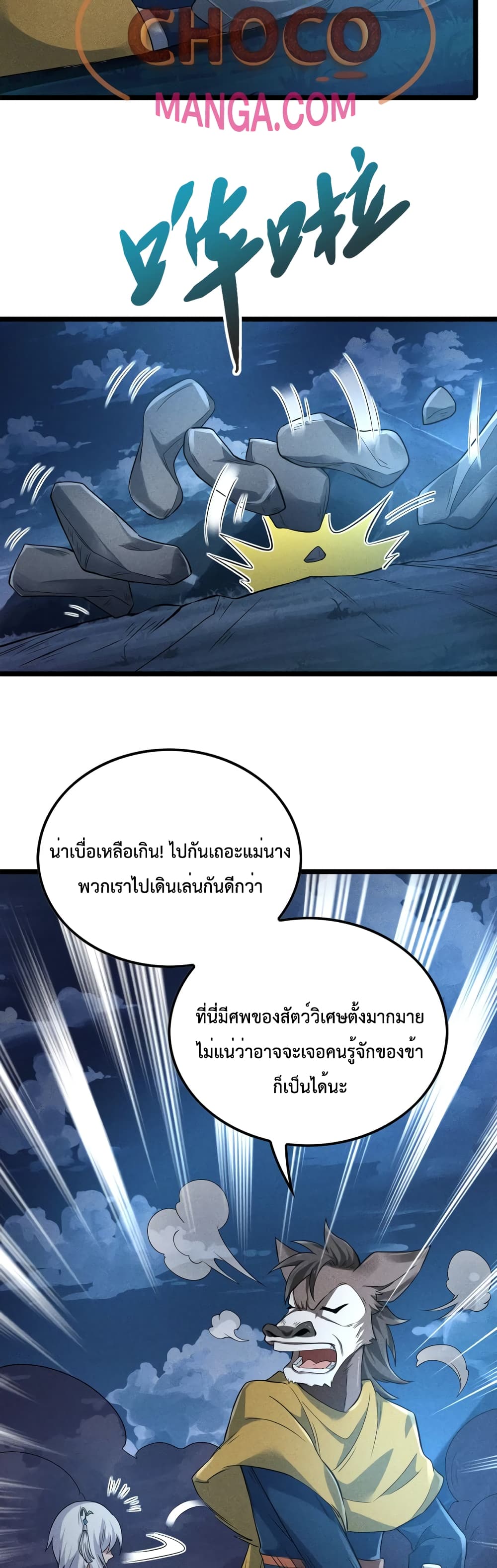 I just want to make Alchemy And Become A God ตอนที่ 8 (4)