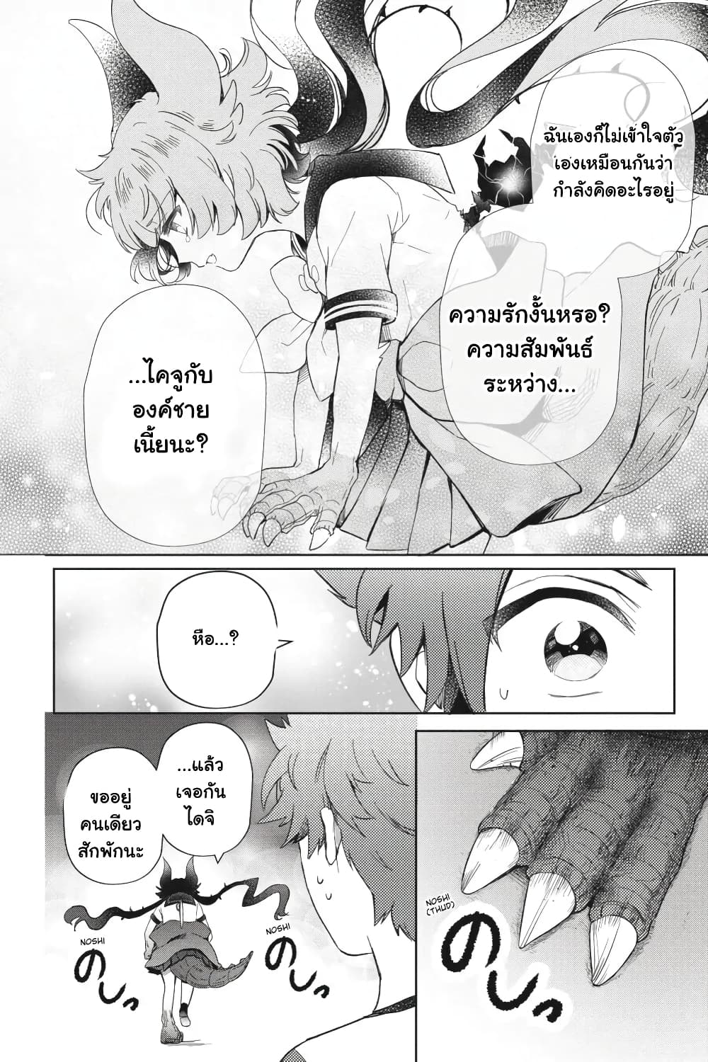 Otome Monster Caramelize ตอนที่ 27 (14)