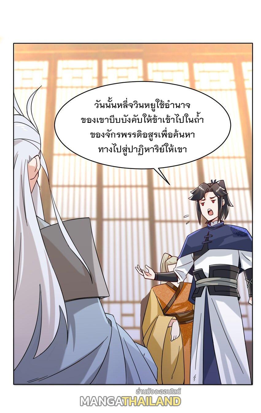 Endless Devourer ตอนที่ 70 (9)