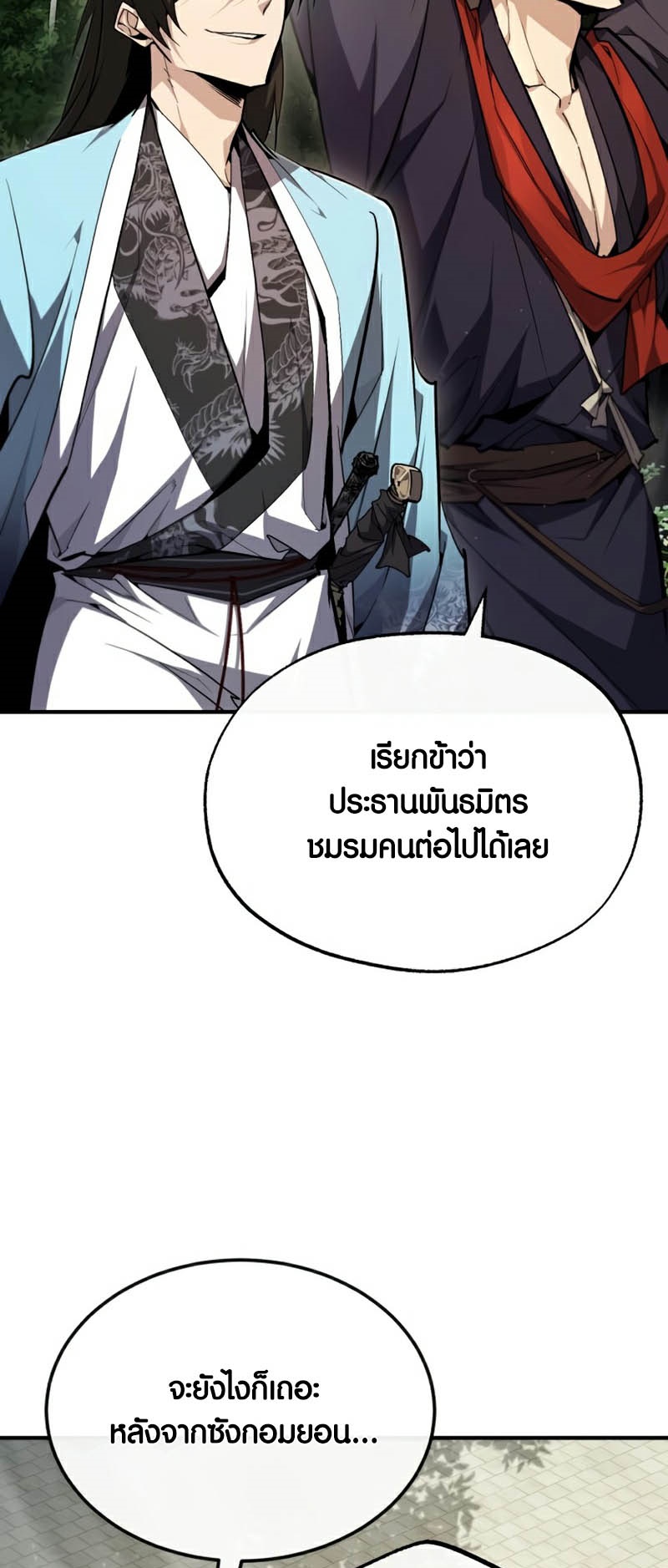 อ่านมันฮวา เรื่อง Star Instructor Master Baek 90 03