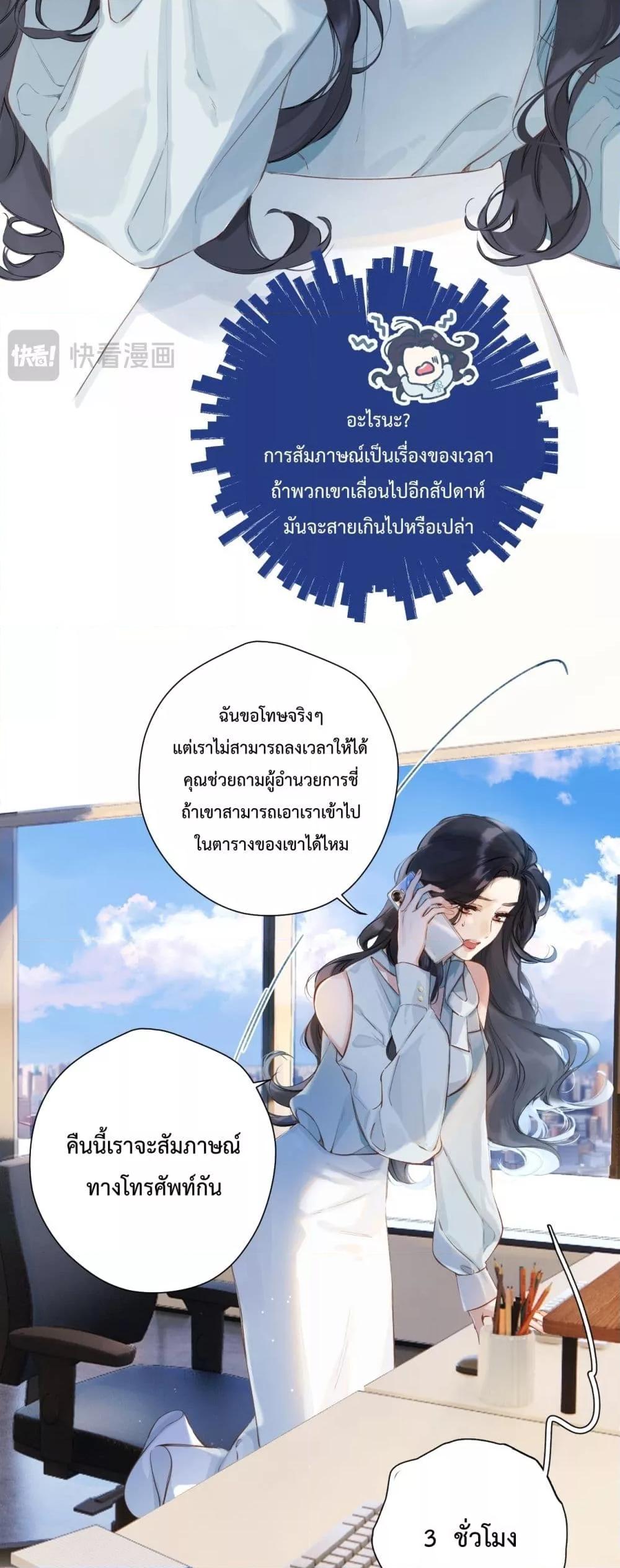 Accidental Love ตอนที่ 1 (6)