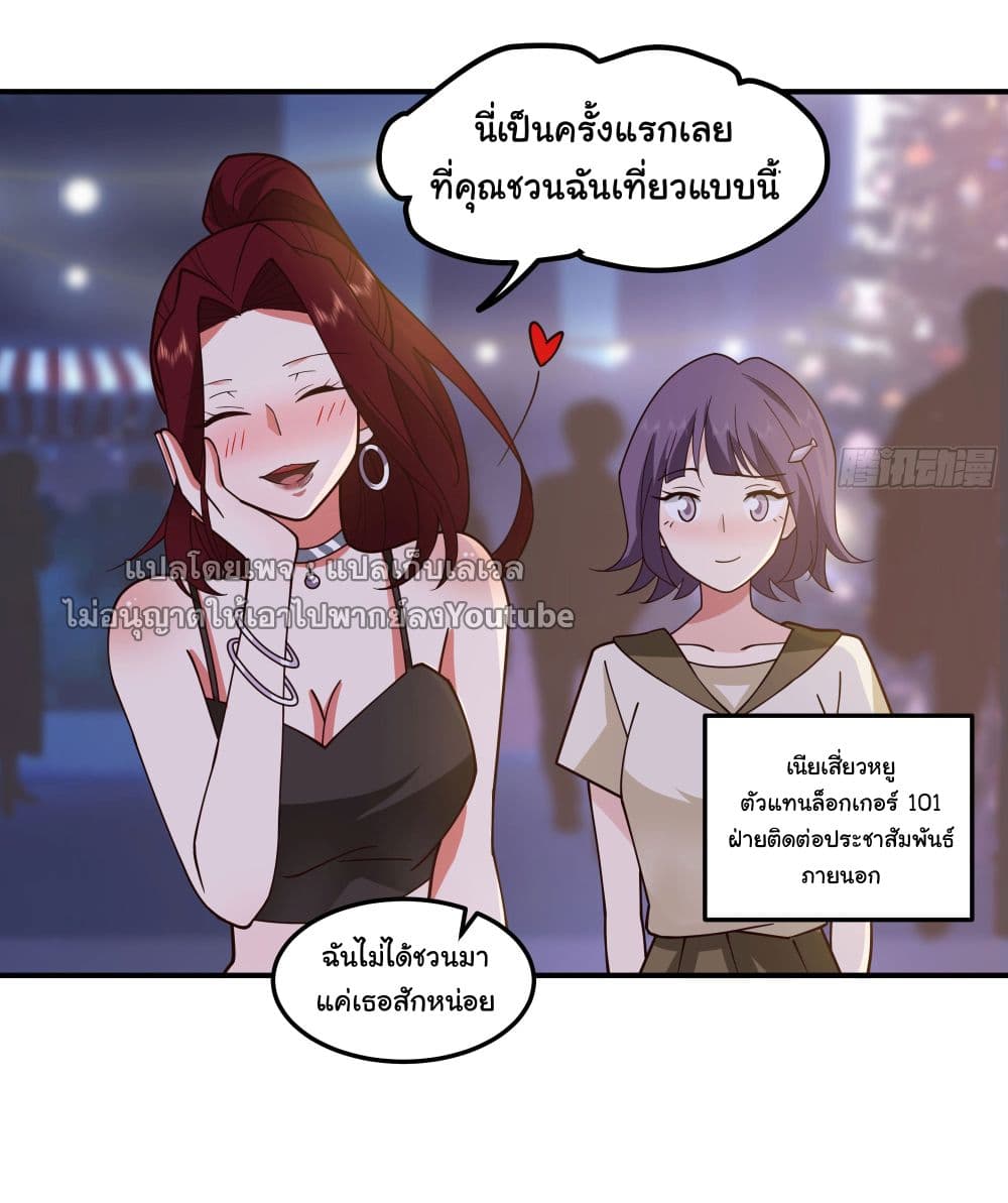 I Really Don’t Want to be Reborn ตอนที่ 71 (33)