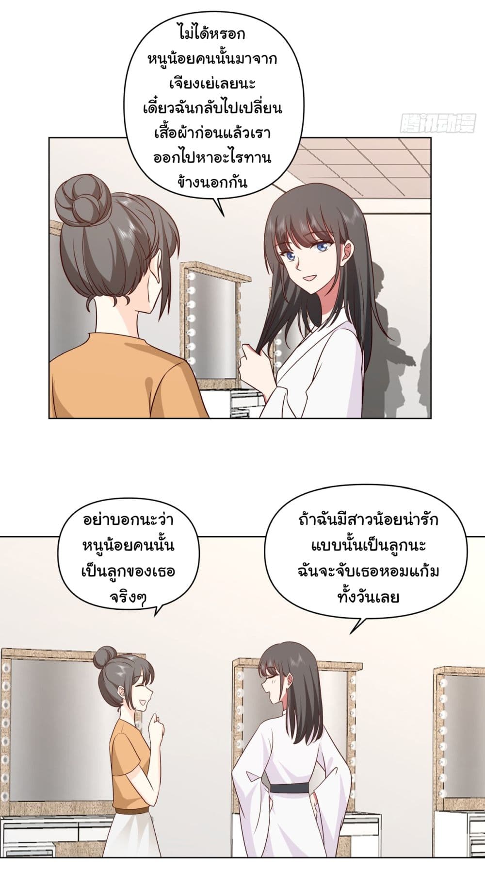 I Really Don’t Want to be Reborn ตอนที่ 70 (3)