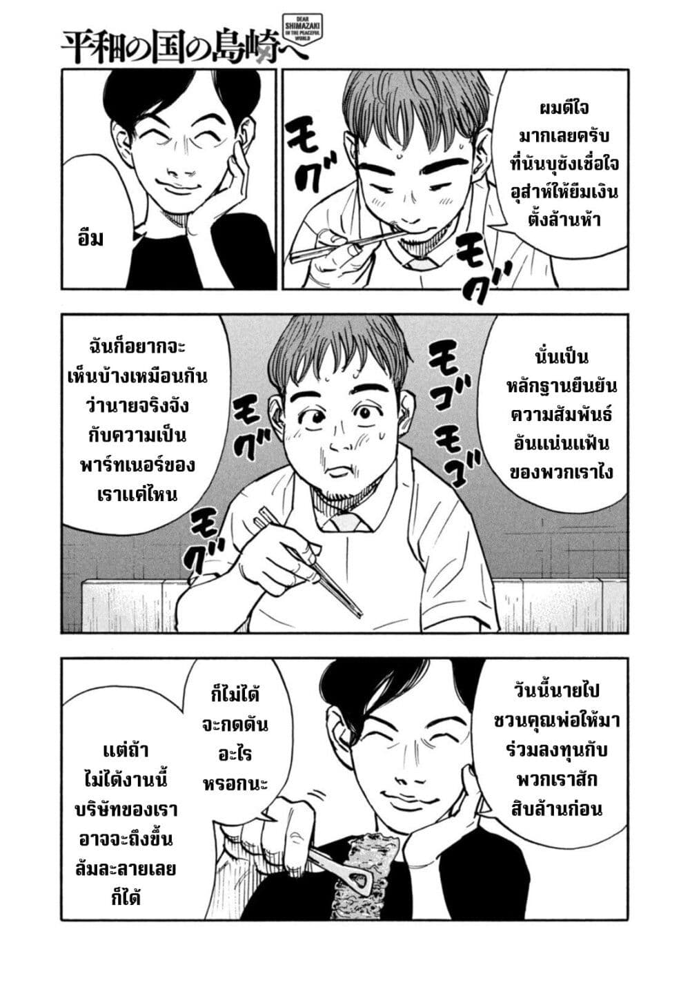 Heiwa no Kuni no Shimazaki e 12 03