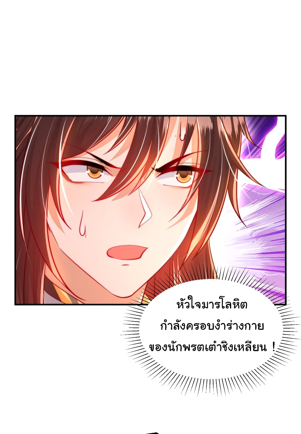 Opening System To Confession The Beautiful Teacher ตอนที่ 55 (31)