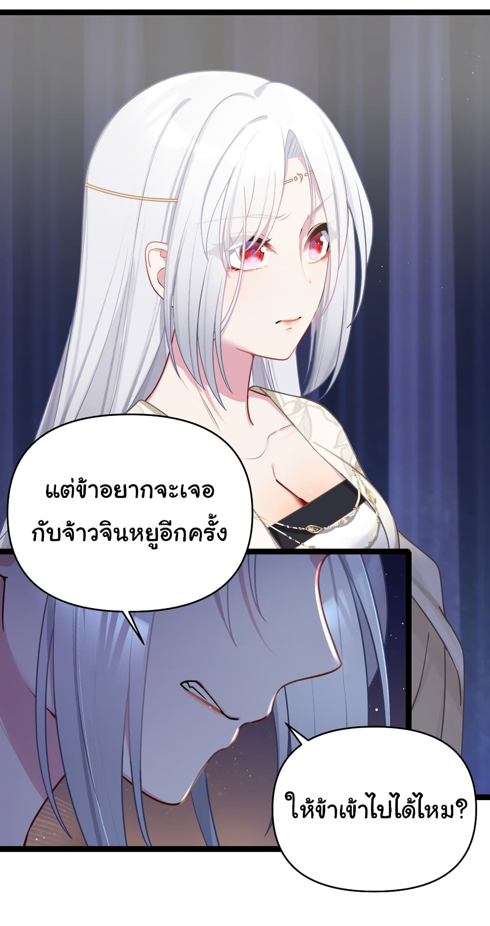 The Lady Is Actually the Future Tyrant and Empress ตอนที่ 33 (51)
