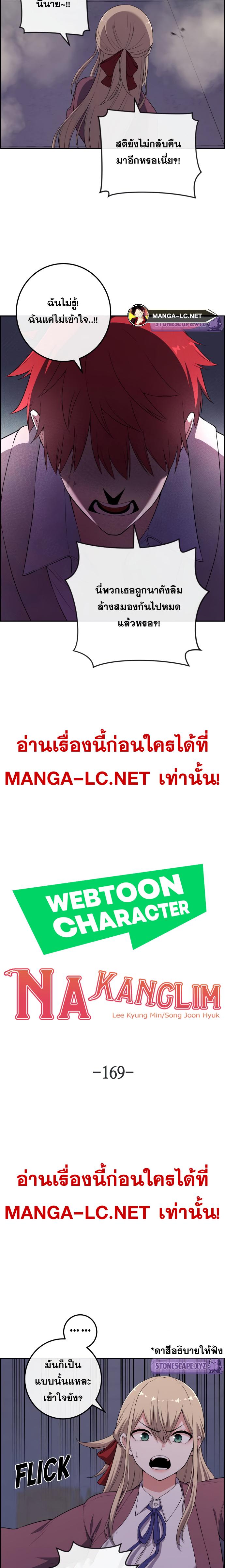 Webtoon Character Na Kang Lim 169 04