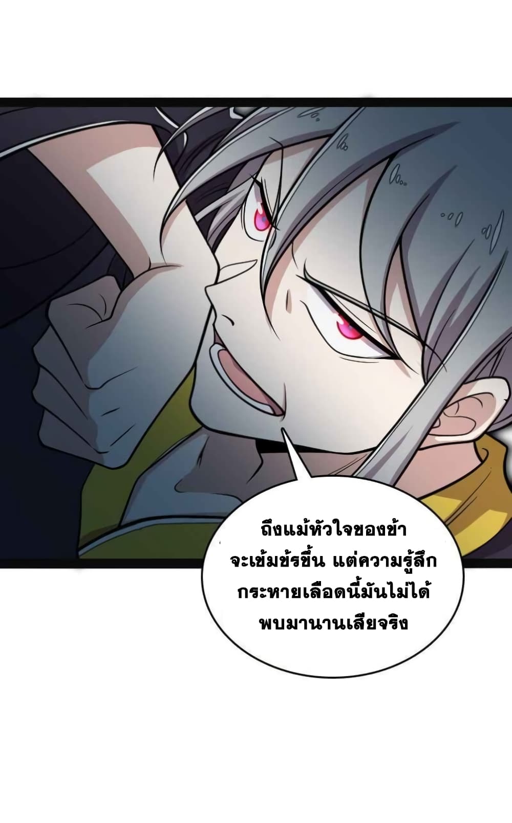 The Martial Emperor’s Life After Seclusion ตอนที่ 150 (26)
