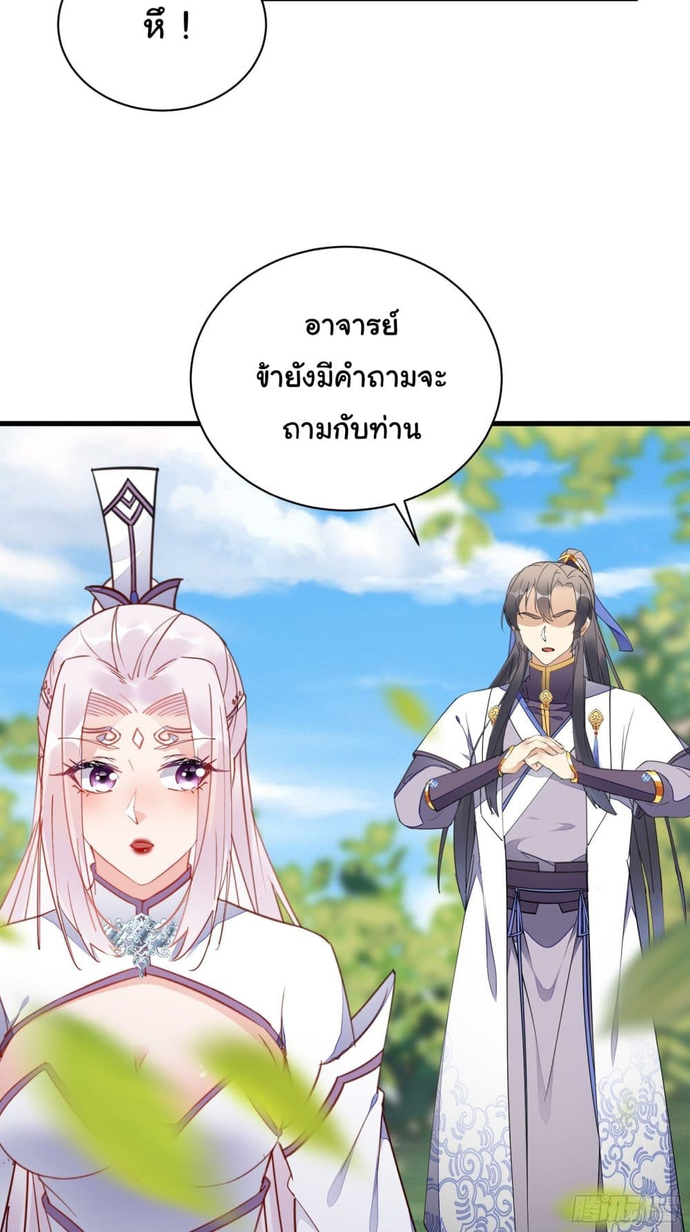 Cultivating Immortality Requires a Rich Woman ตอนที่ 124 (20)