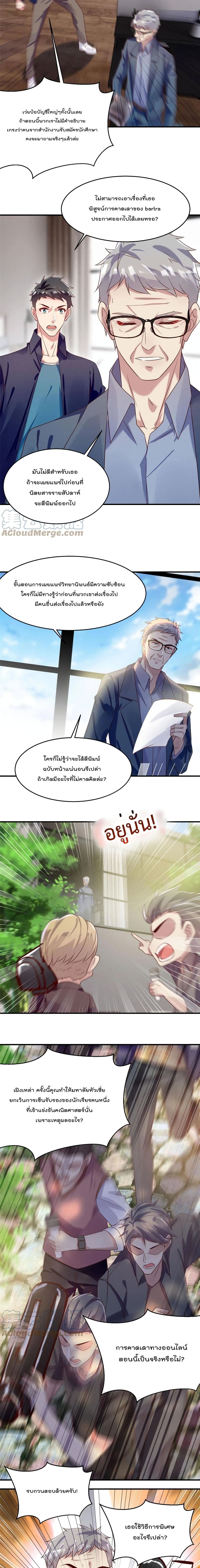 Forced to Fall in Love With the Boss Every Day ตอนที่ 35 (4)