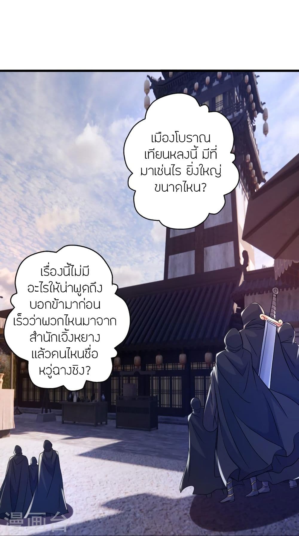 Banished Disciple’s Counterattack ราชาอมตะผู้ถูกขับไล่ ตอนที่ 347 (78)