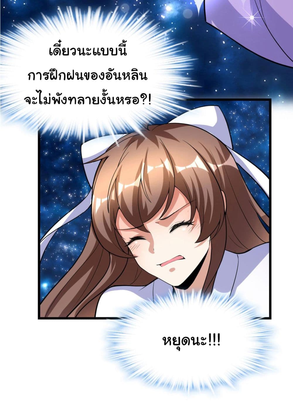 I might be A Fake Fairy ตอนที่ 276 (24)