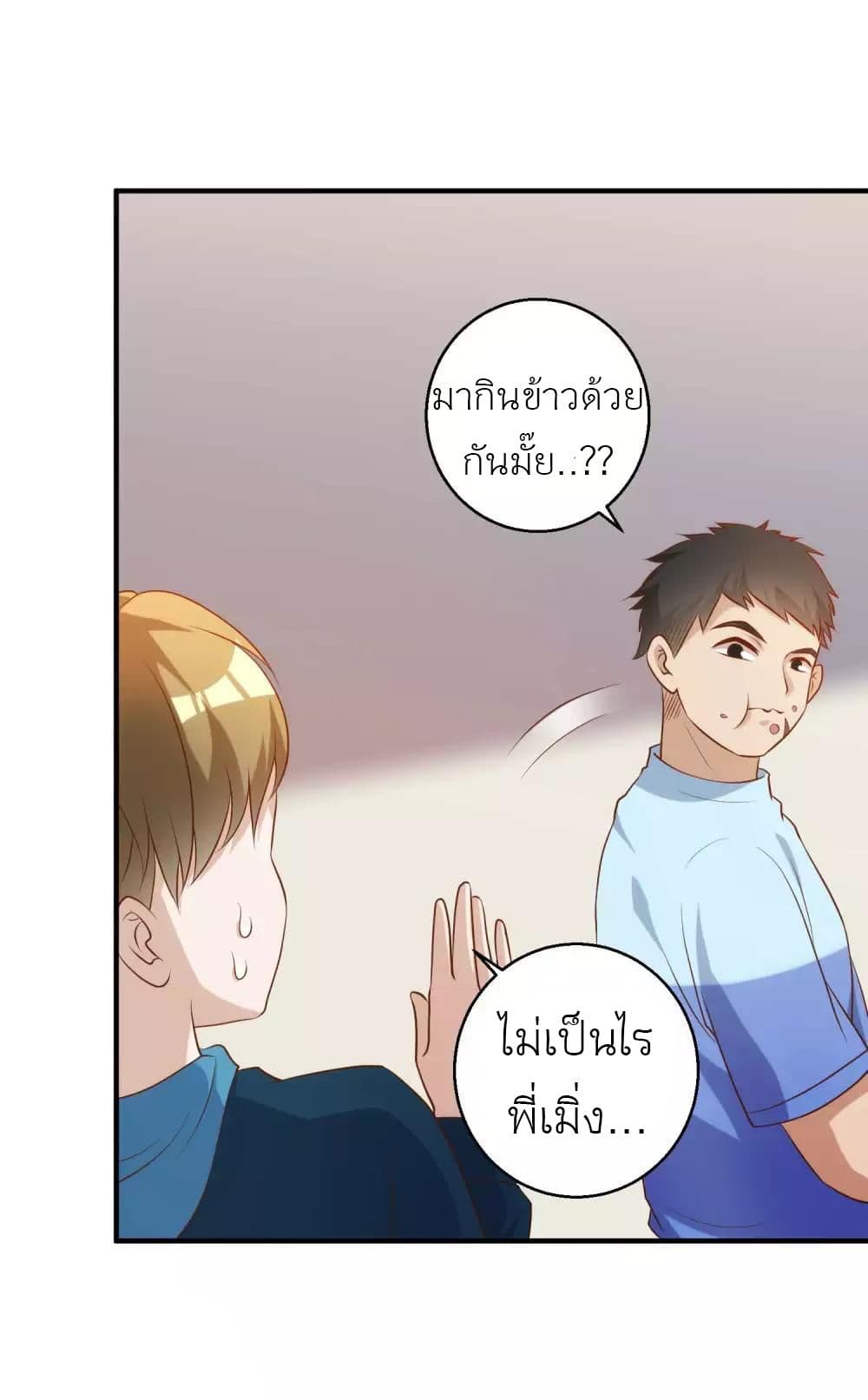 God Fisherman ตอนที่ 60 (10)