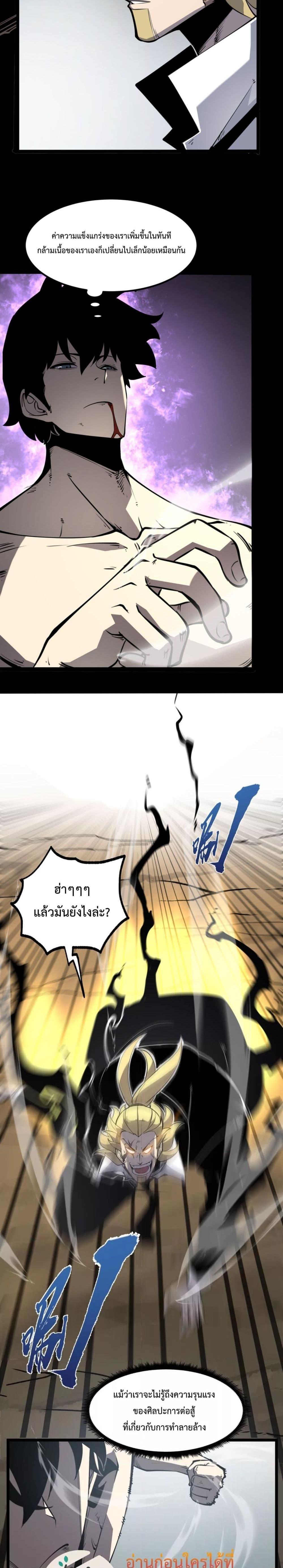 I Became The King by Scavenging ตอนที่ 19 (11)