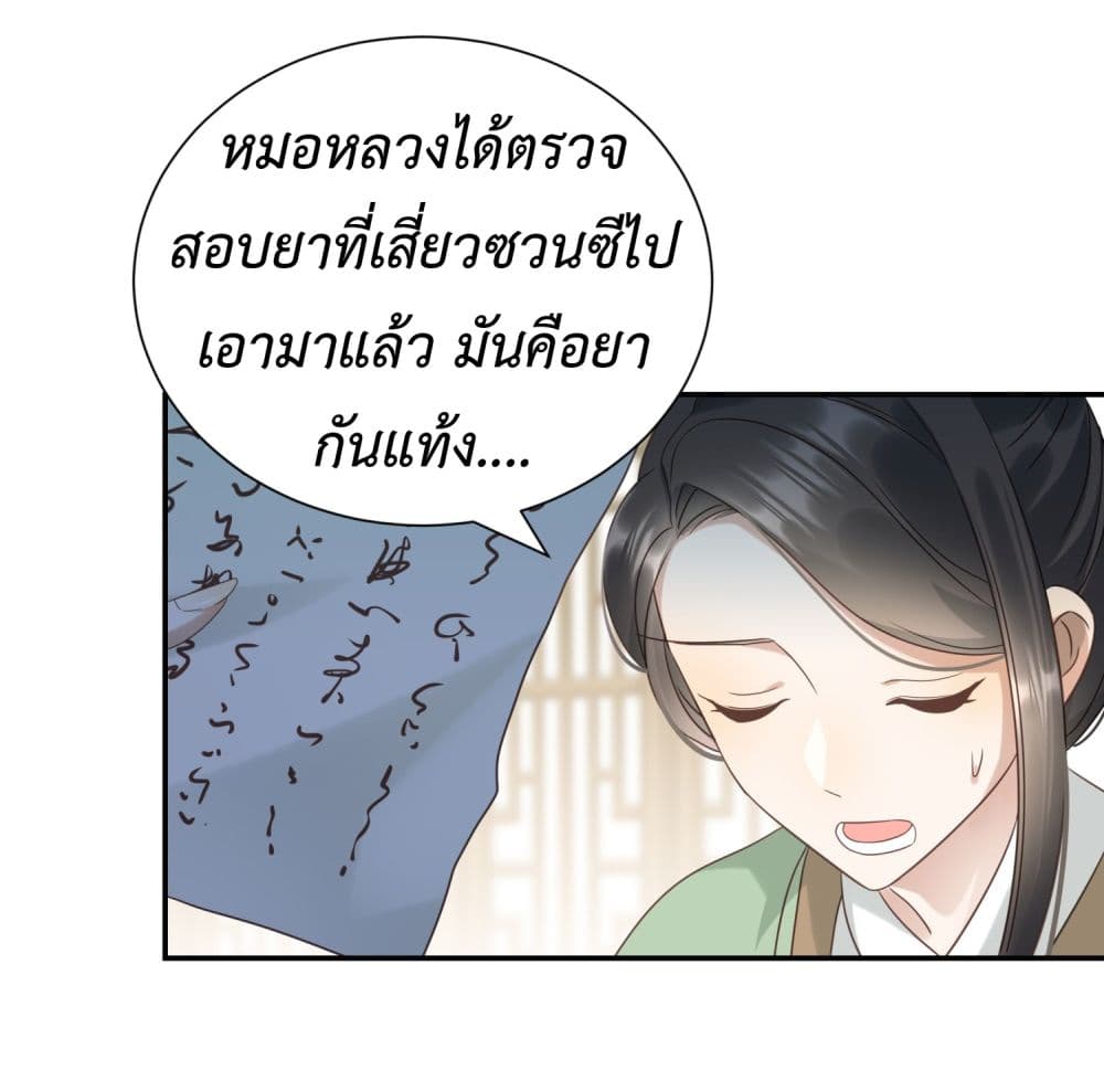 Stepping on the Scumbag to Be the Master of Gods ตอนที่ 4 (14)