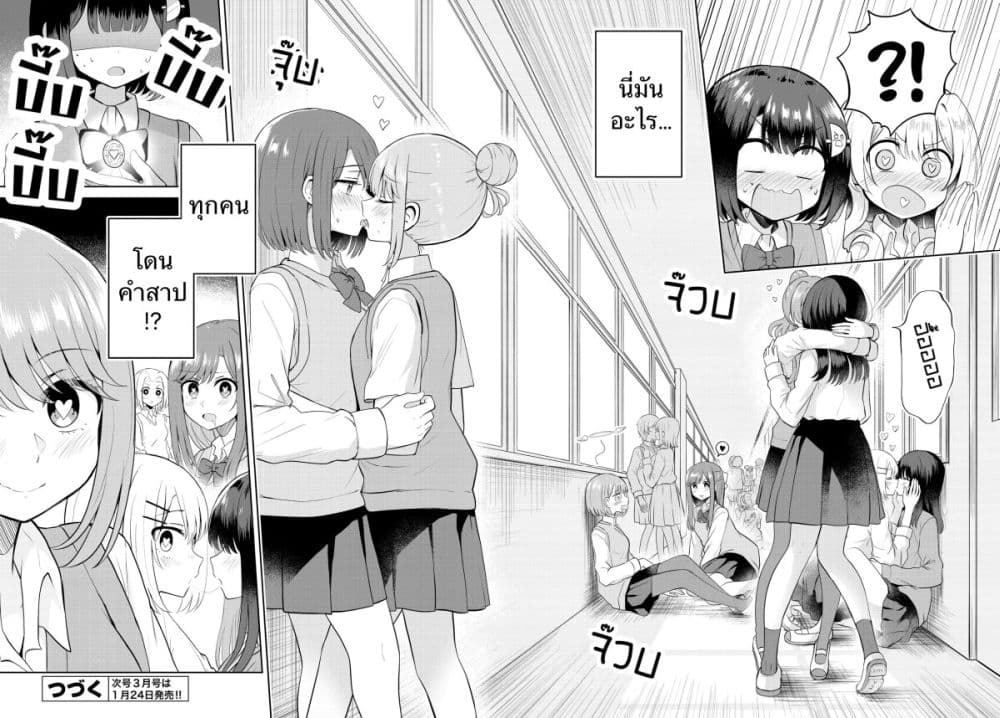 After Kissing Many Girls, I Became A Yuri Kisser… ตอนที่ 8 (24)
