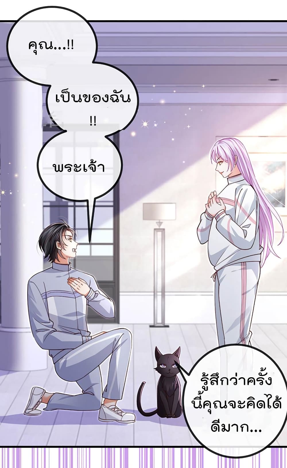One Hundred Ways to Abuse Scum ตอนที่ 78 (31)