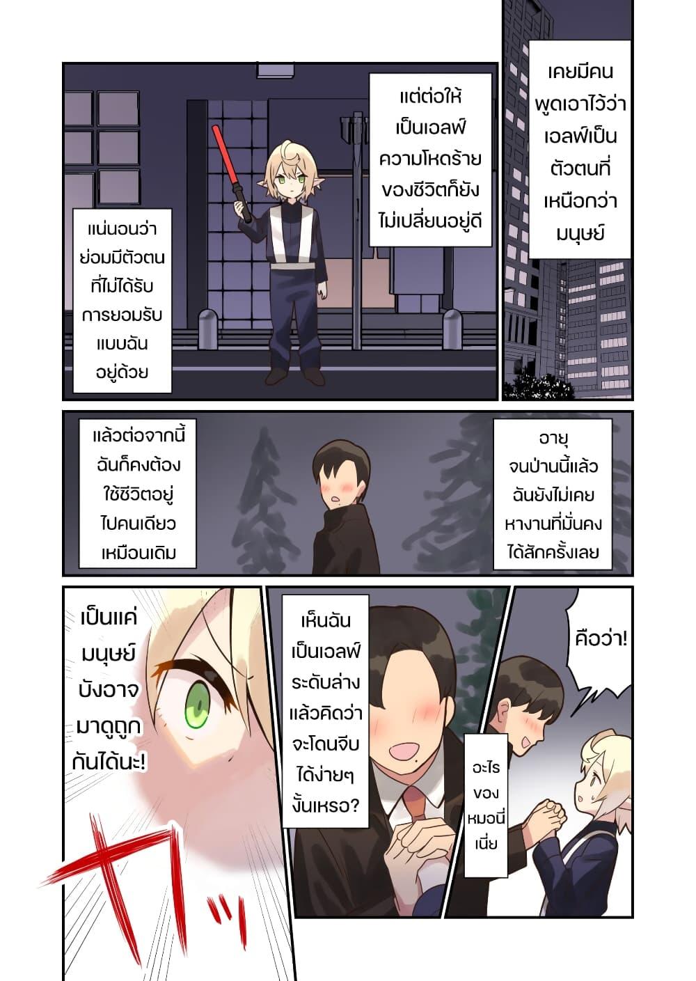 Elf ga Gendai ni Itara (Anthology) 3 1