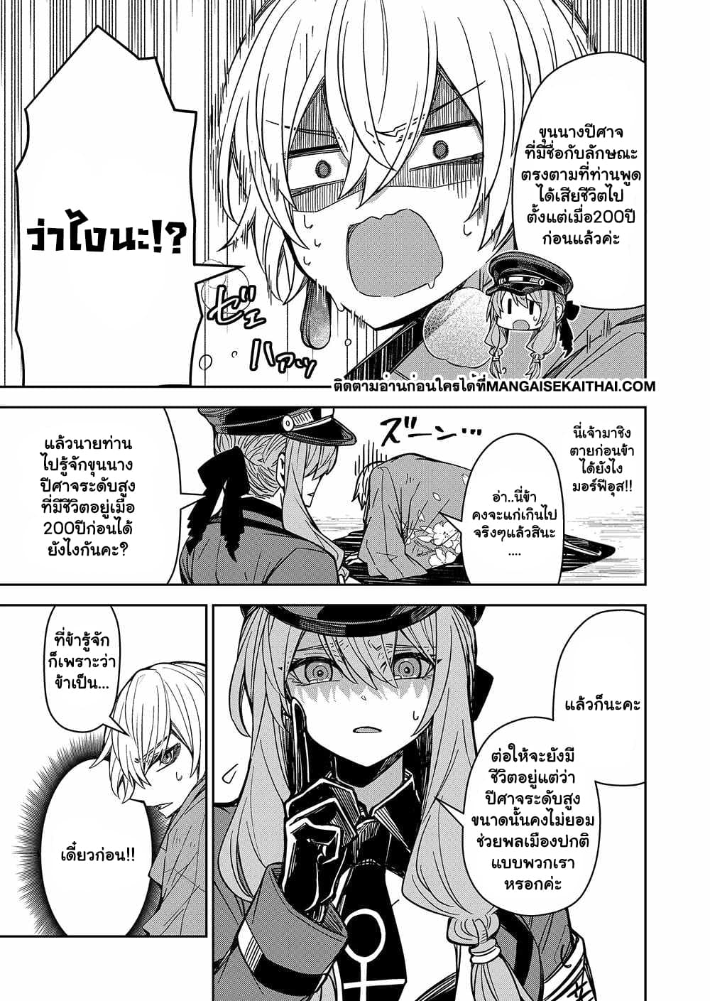 The Return of the Retired Demon Lord ตอนที่ 3.1 (10)
