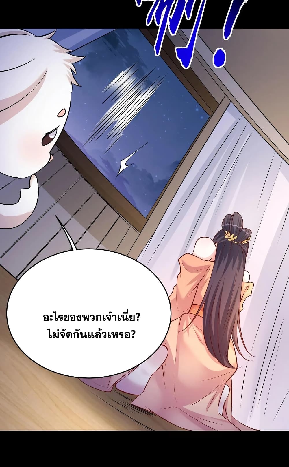 This Villain Has a Little Conscience, But Not Much! ตอนที่ 63 (19)