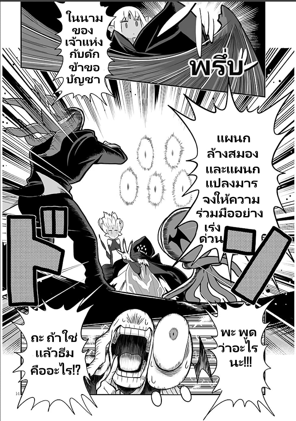 Demon Plan Something Good! ตอนที่ 15 (15)