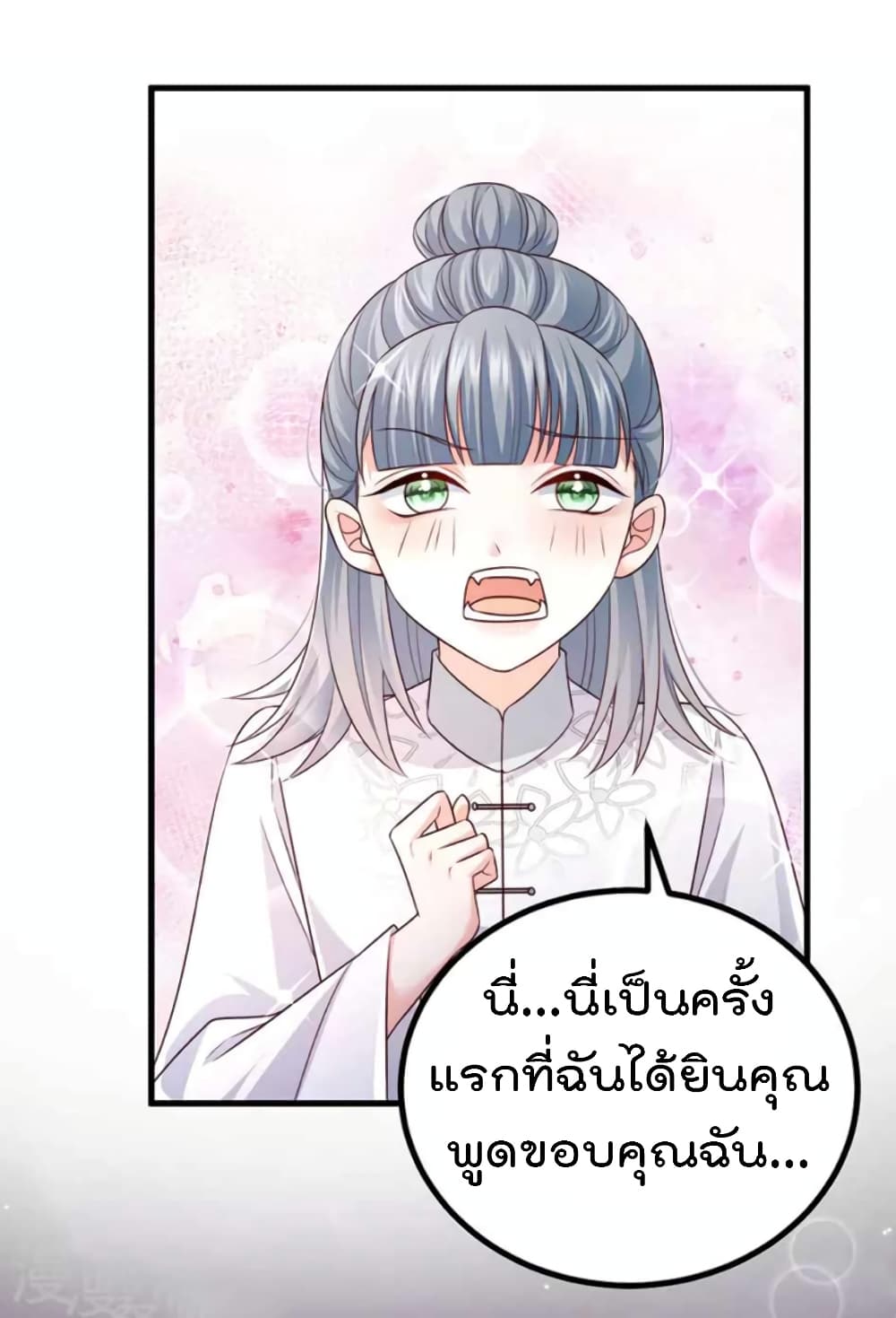 One Hundred Ways to Abuse Scum ตอนที่ 94 (17)